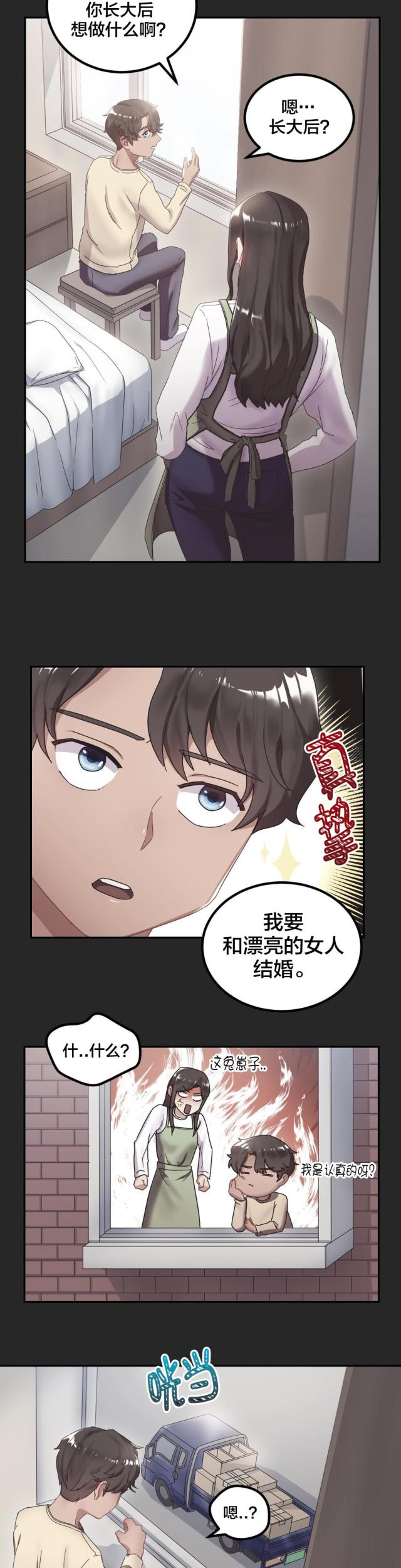 剩女图片大全唯美漫画,第14话2图