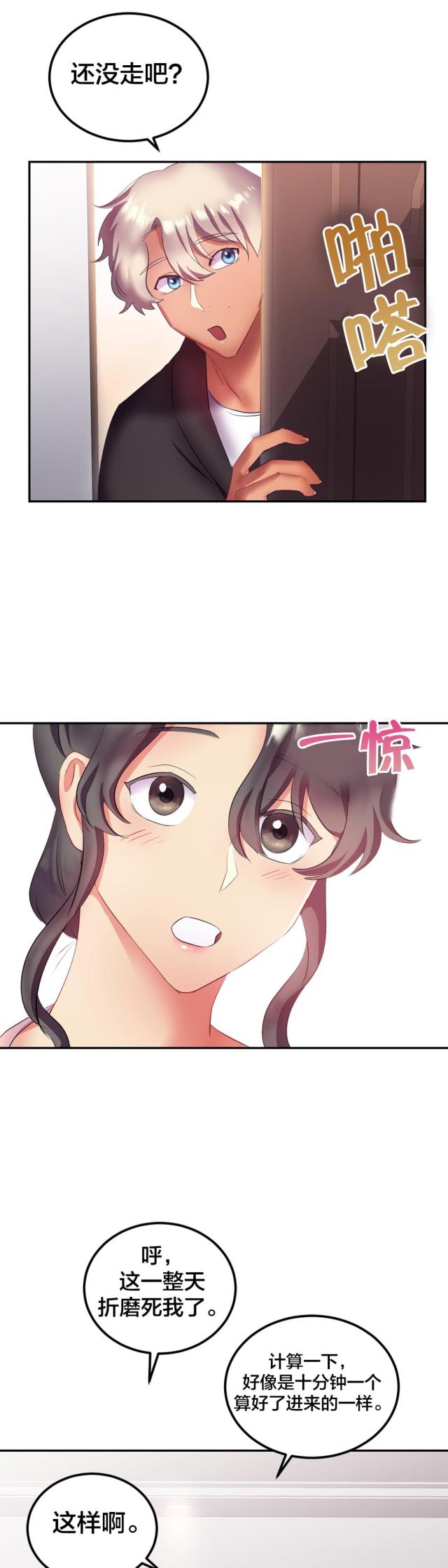 剩女相亲电视剧漫画,第23话3图