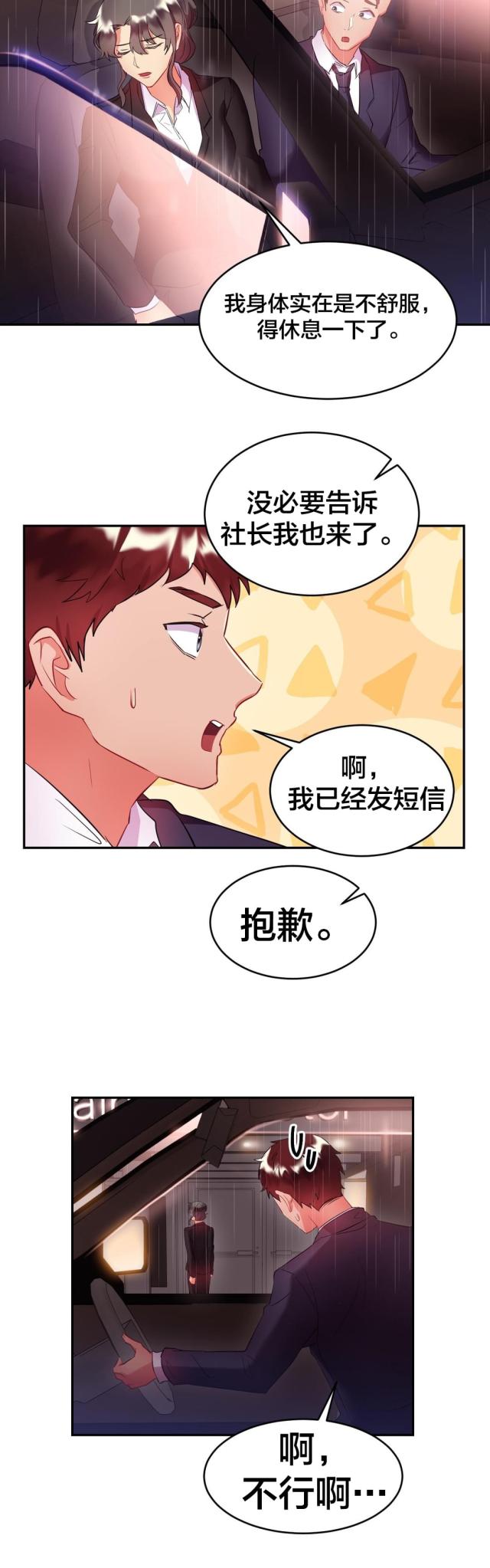 剩女图漫画,第28话5图