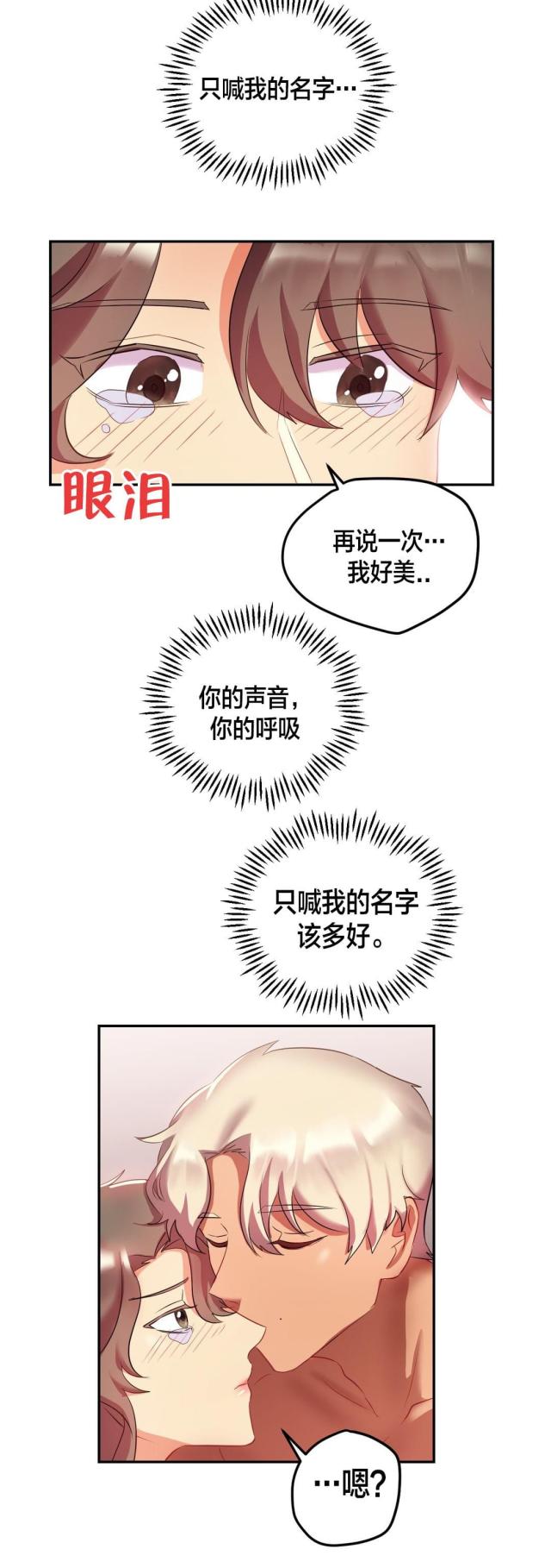 33岁剩女的大多数现状漫画,第31话2图