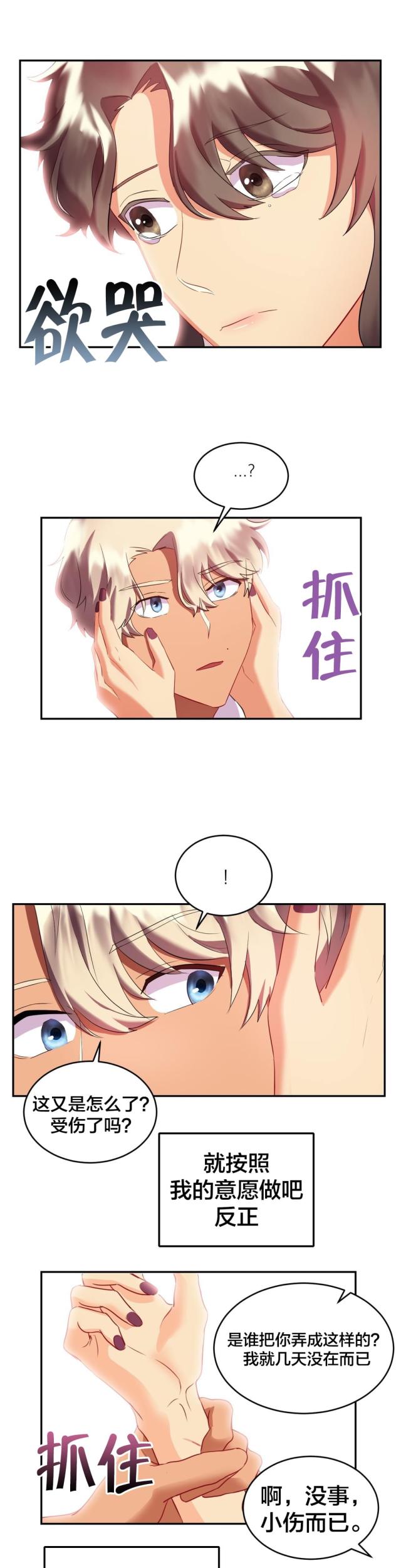 剩女纪录片全集完整版漫画,第30话1图