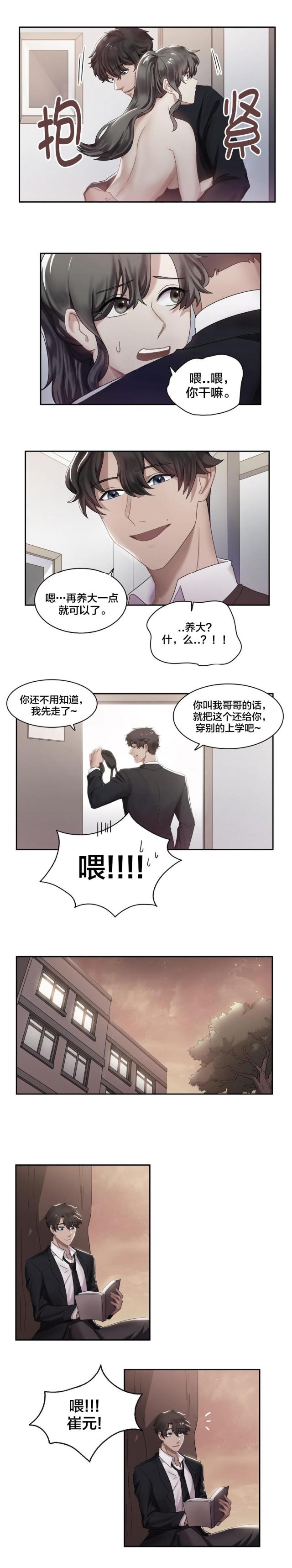 剩女娟子漫画,第8话5图