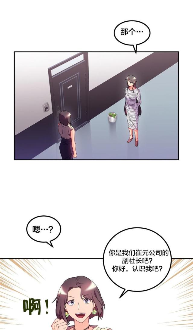 三十三岁大龄剩女结婚一年又离婚漫画,第37话1图