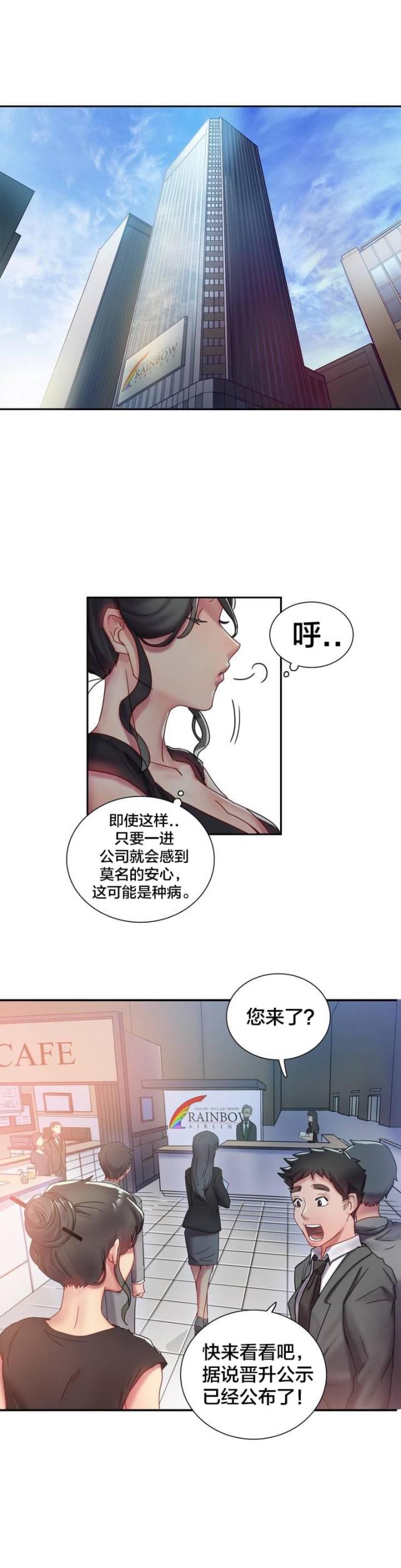 剩女图片大全唯美漫画,第1话3图