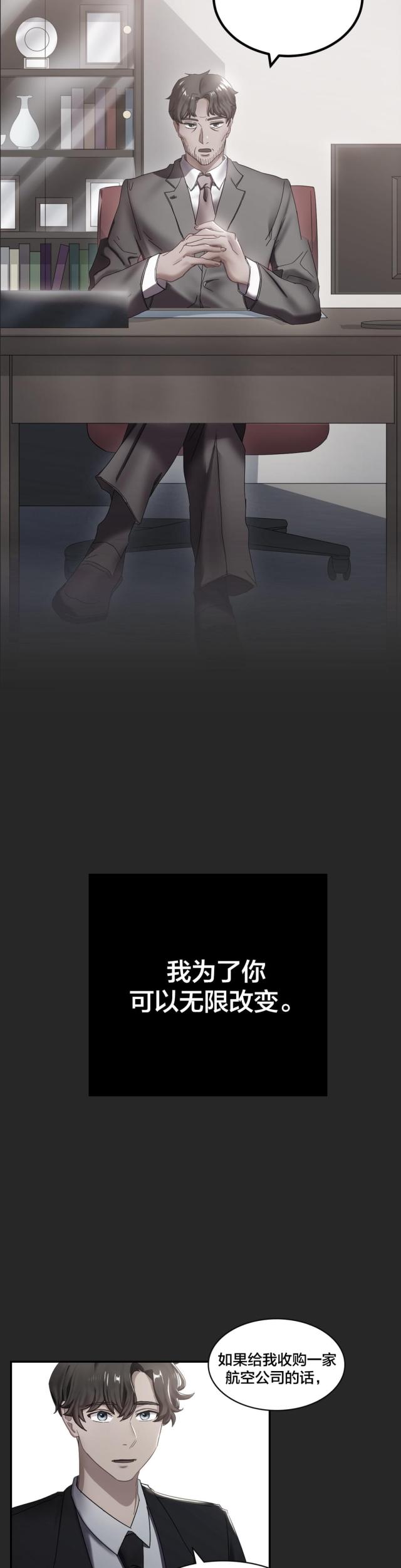 剩女最多的生肖漫画,第15话3图