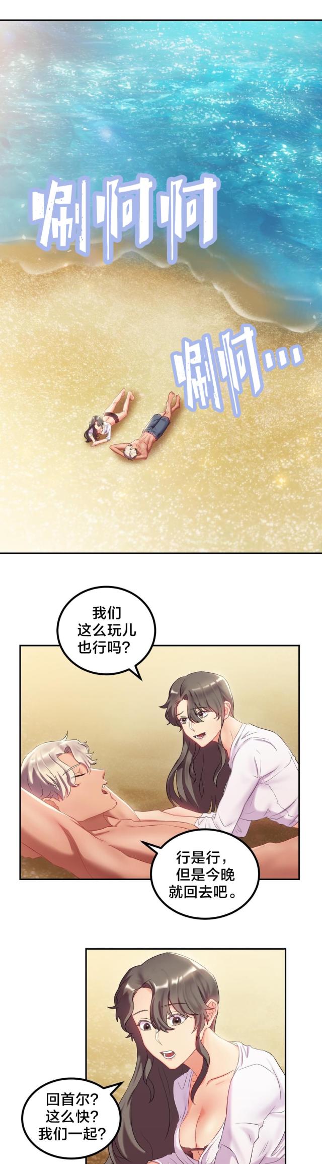 剩女三大爱好漫画,第16话5图