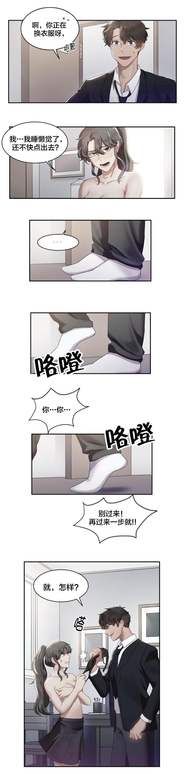 剩女娟子漫画,第8话4图