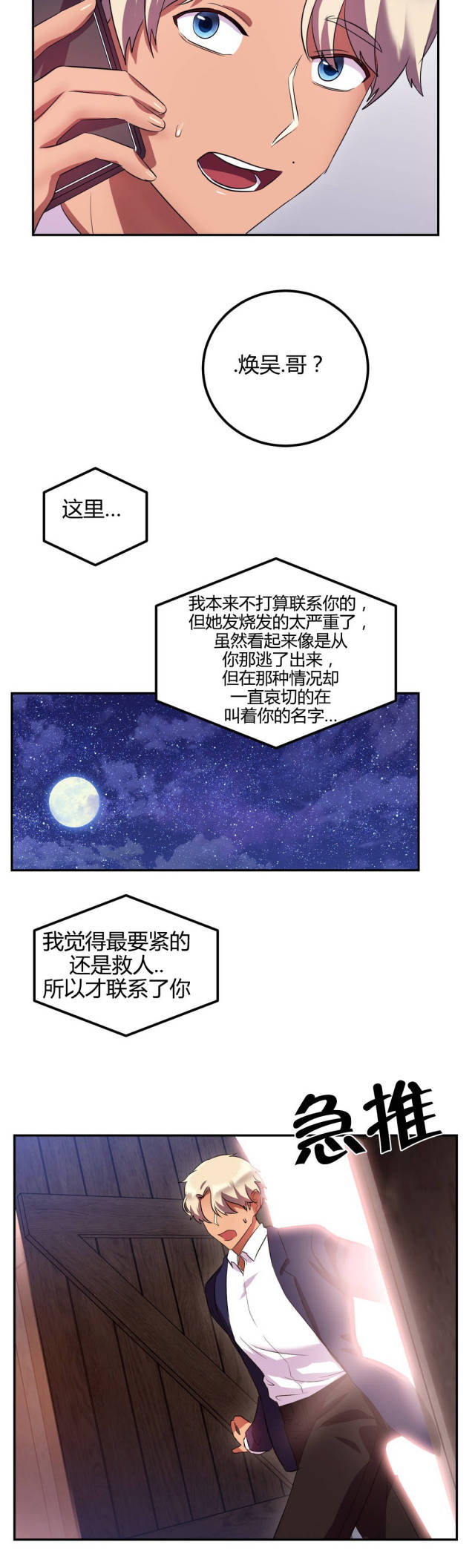 剩女的黄金时代漫画,第47话2图