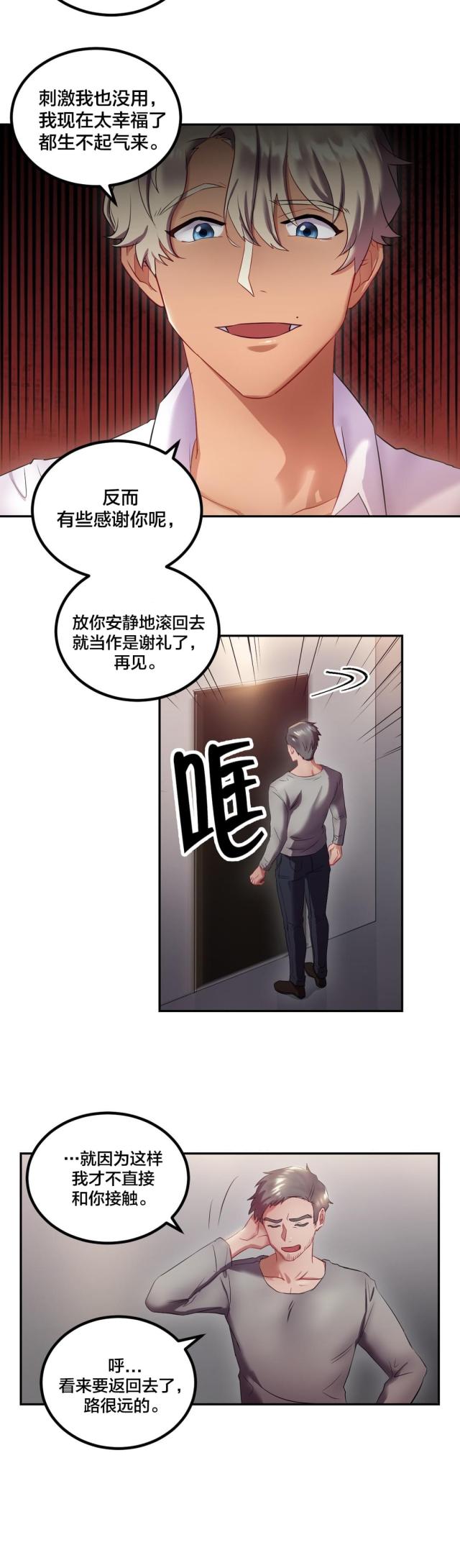剩女三大爱好漫画,第16话4图