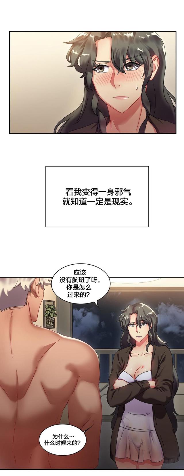 剩女三个要求漫画,第10话3图