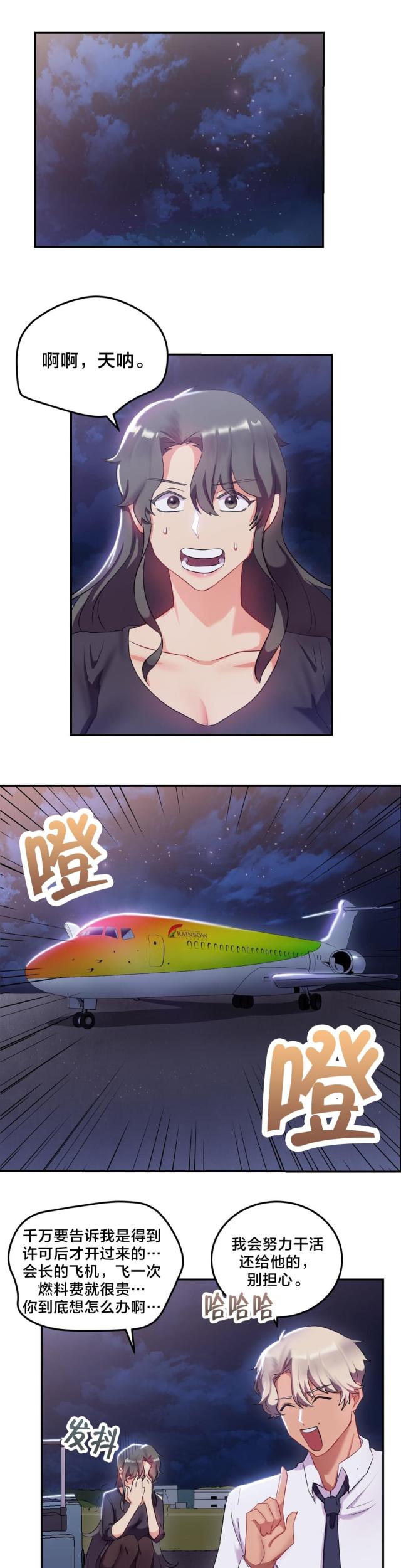 三十三岁剩女现状漫画,第17话1图