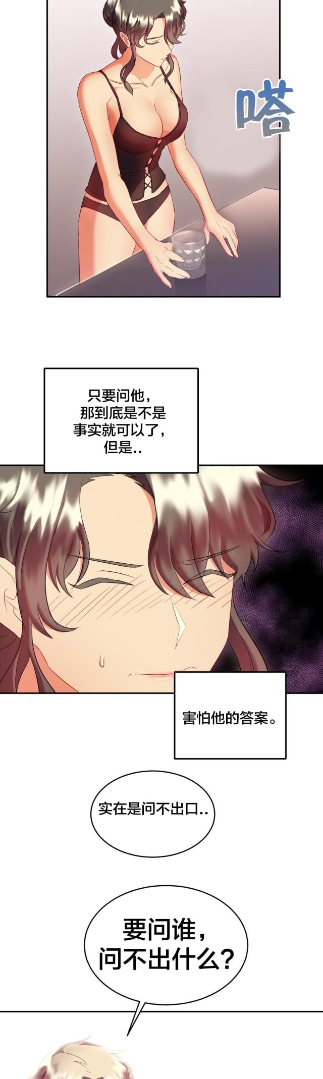 剩女图漫画,第29话4图