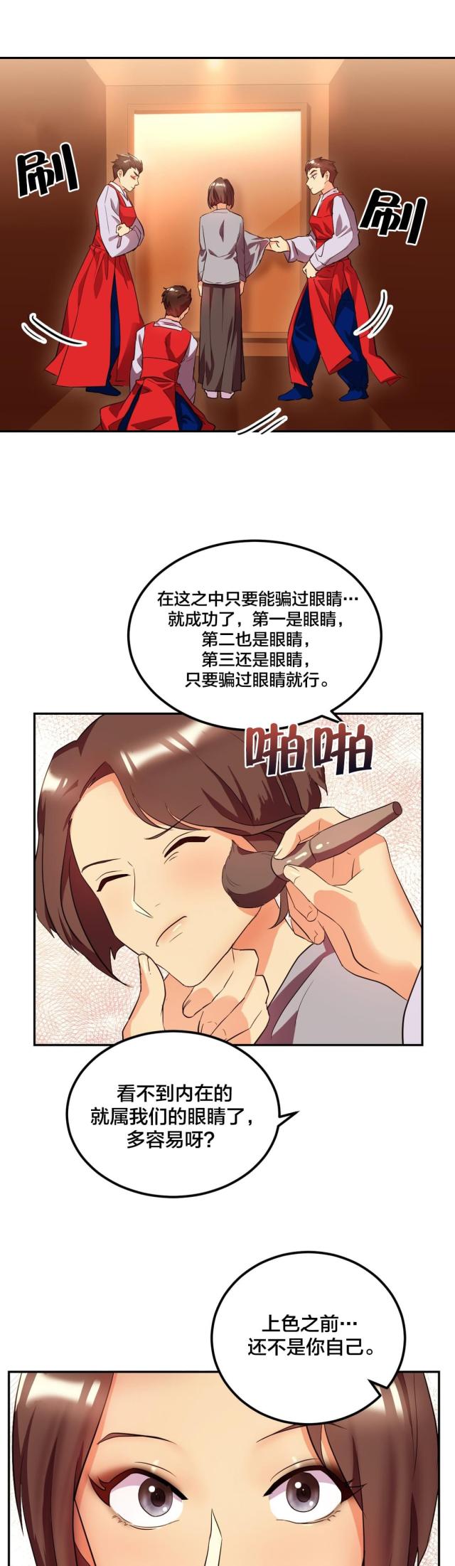 三十三岁剩女现状漫画,第43话5图