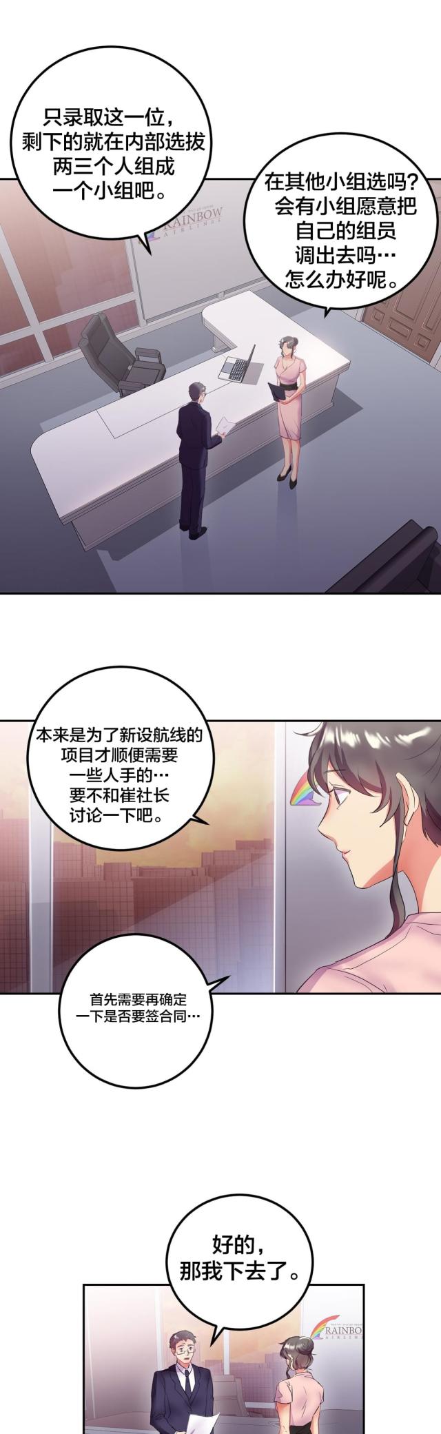 剩女相亲电视剧漫画,第23话1图