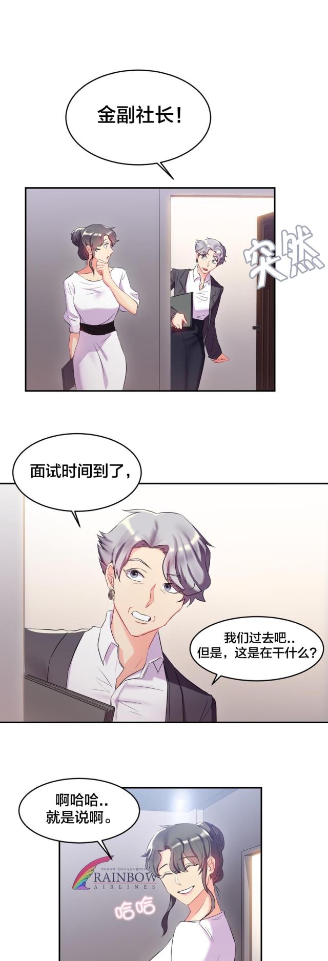 剩女为什么难找对象漫画,第18话3图