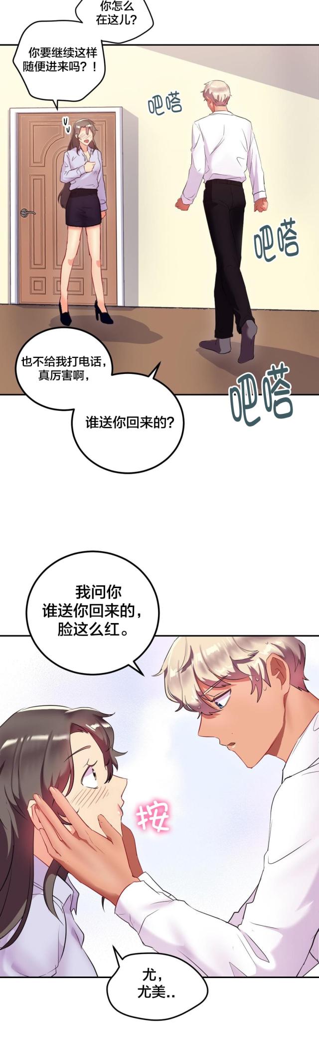 三十三岁大龄剩女选择独居漫画,第21话3图