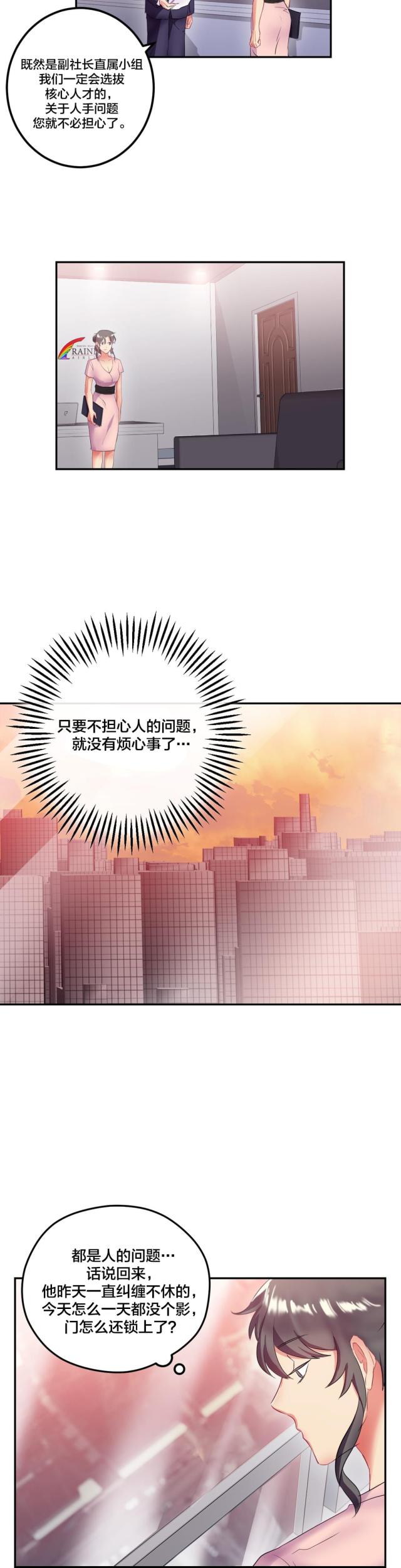 剩女相亲电视剧漫画,第23话2图