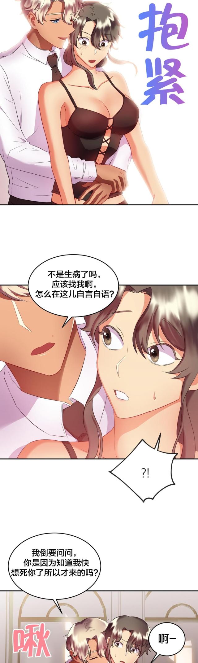 剩女图漫画,第29话5图