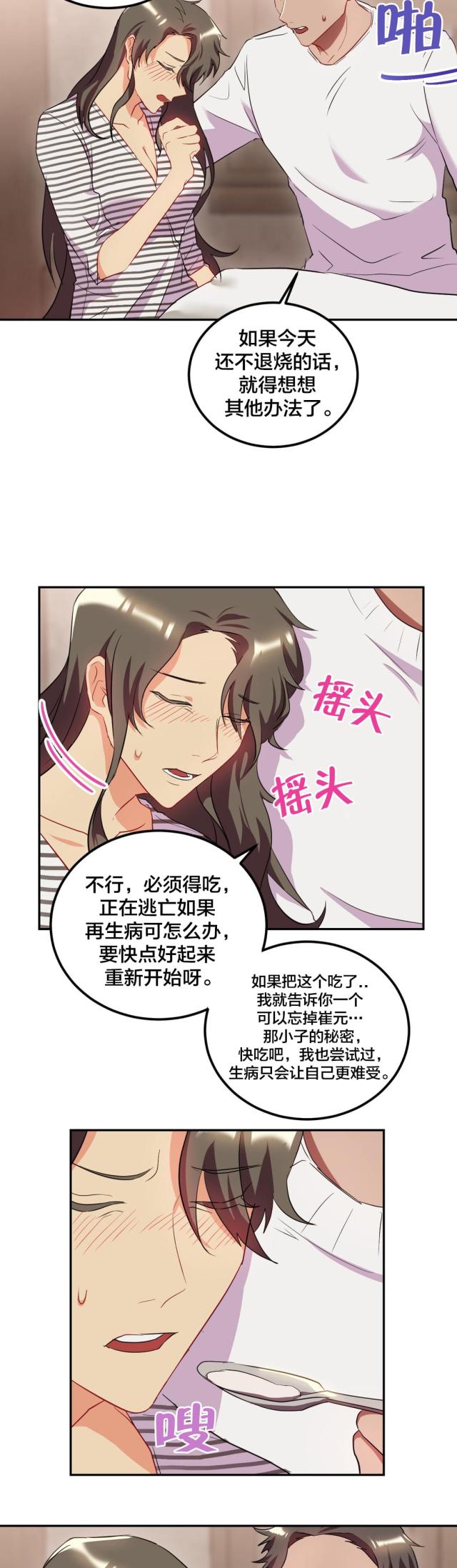 剩女三十三·单身绯闻漫画漫画,第44话3图