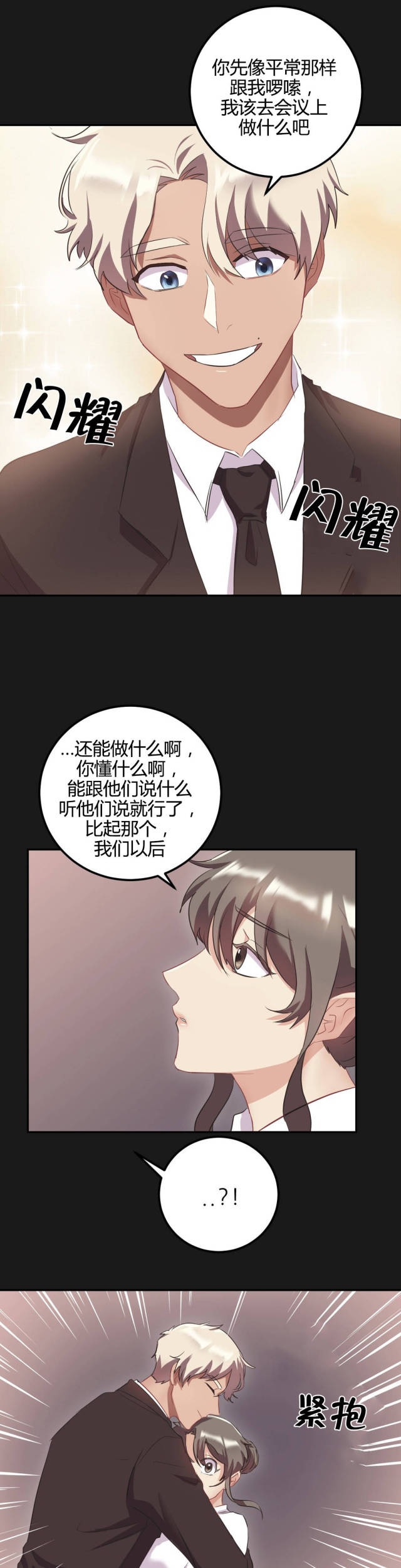 剩女为王漫画,第46话4图