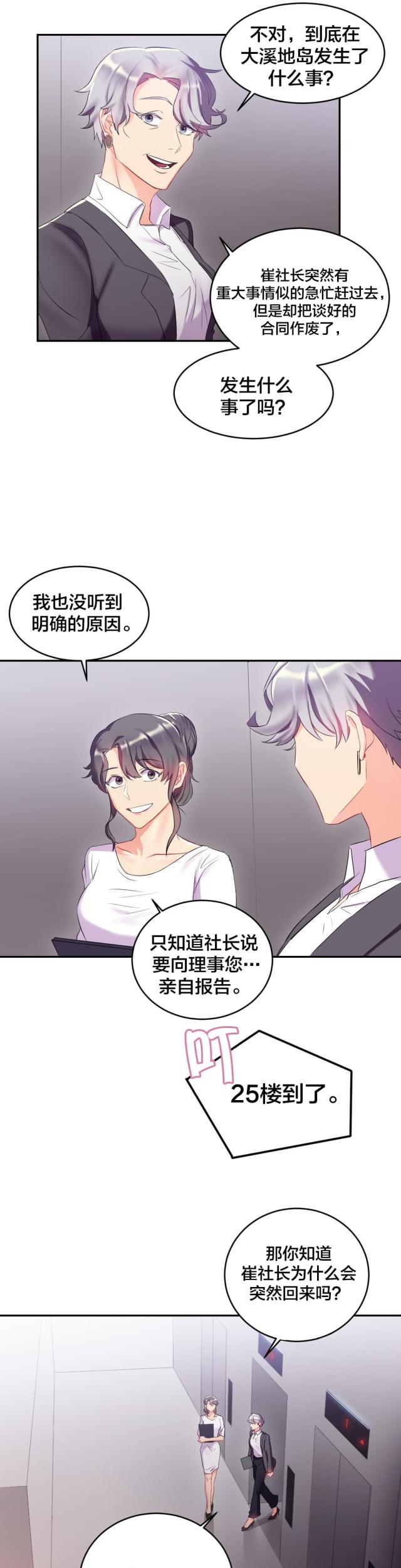 剩女为什么难找对象漫画,第18话5图