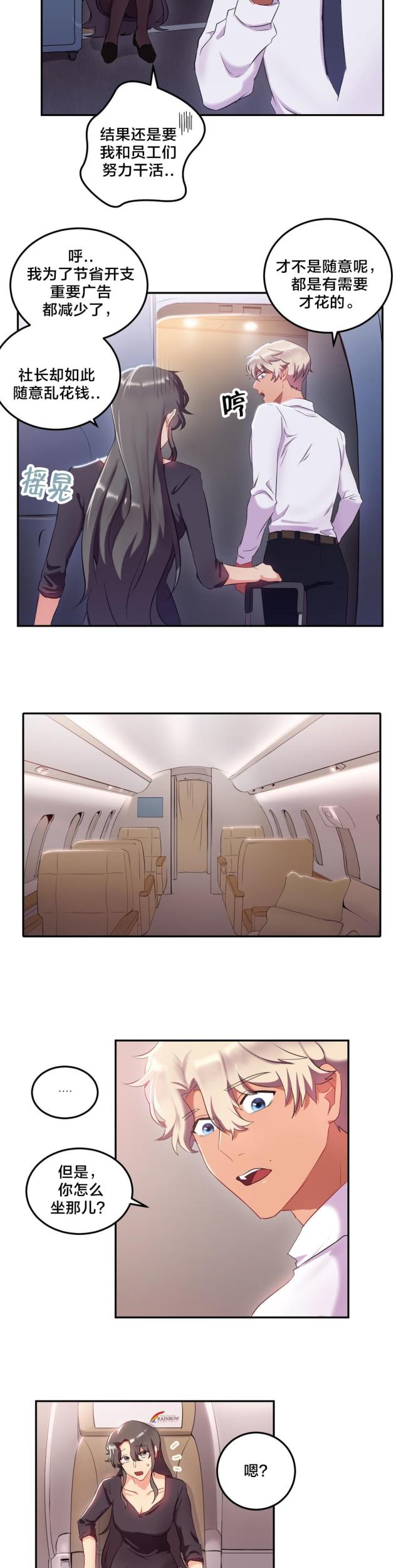 三十三岁剩女现状漫画,第17话2图