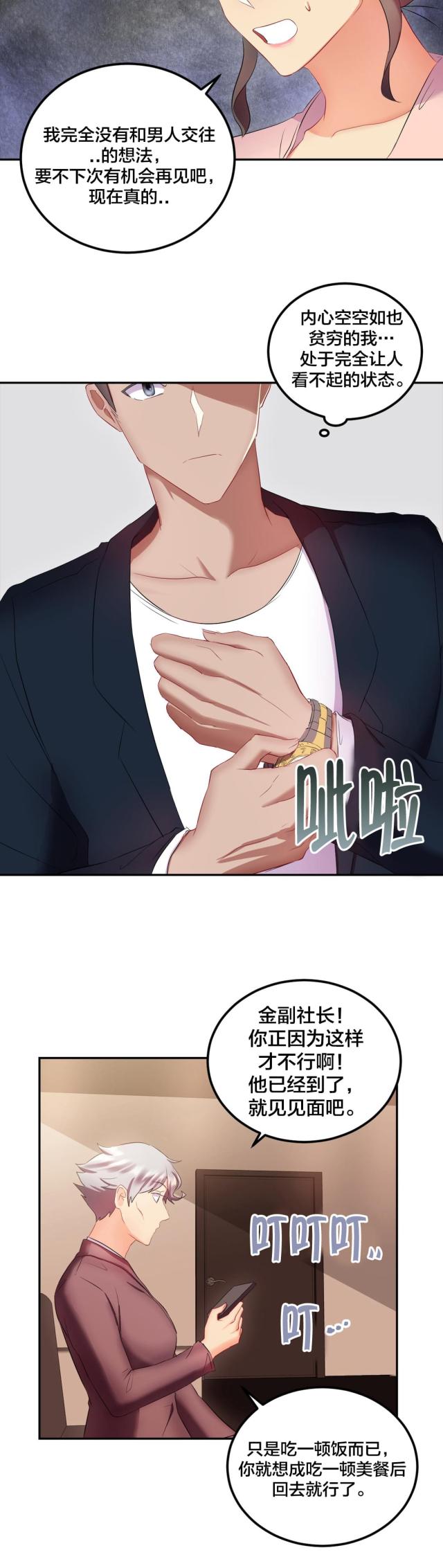 剩女最多的行业漫画,第24话3图