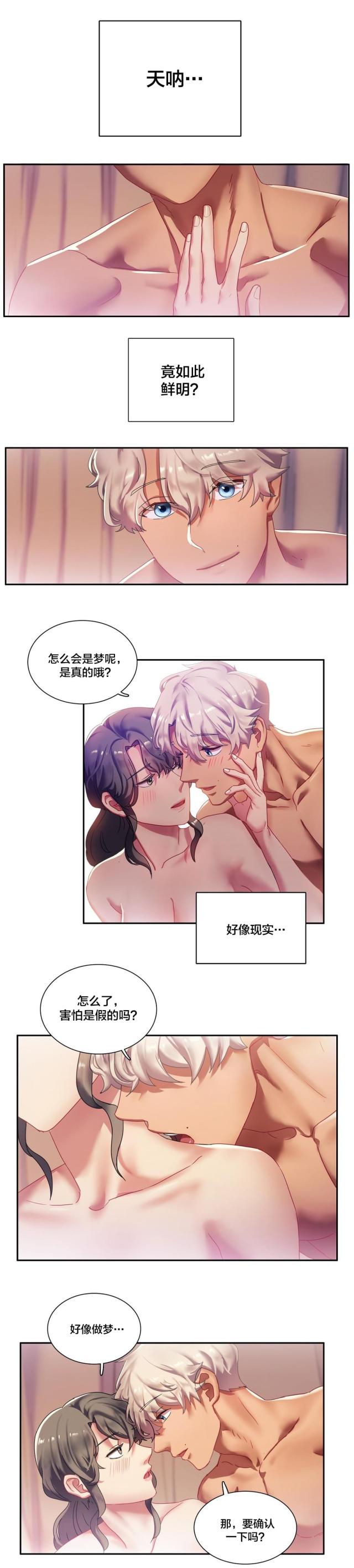 剩女纪录片全集完整版漫画,第7话2图