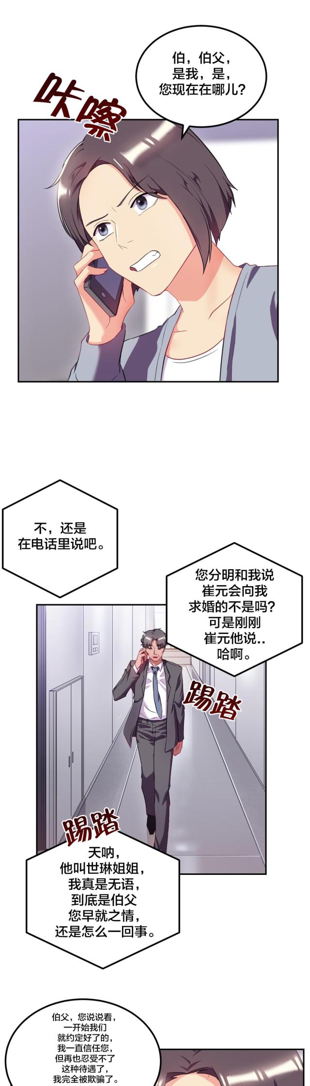 三十三岁的剩女文章漫画,第42话1图