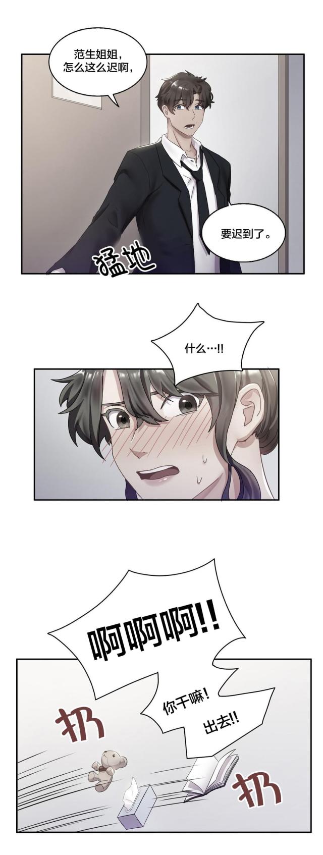 剩女娟子漫画,第8话3图