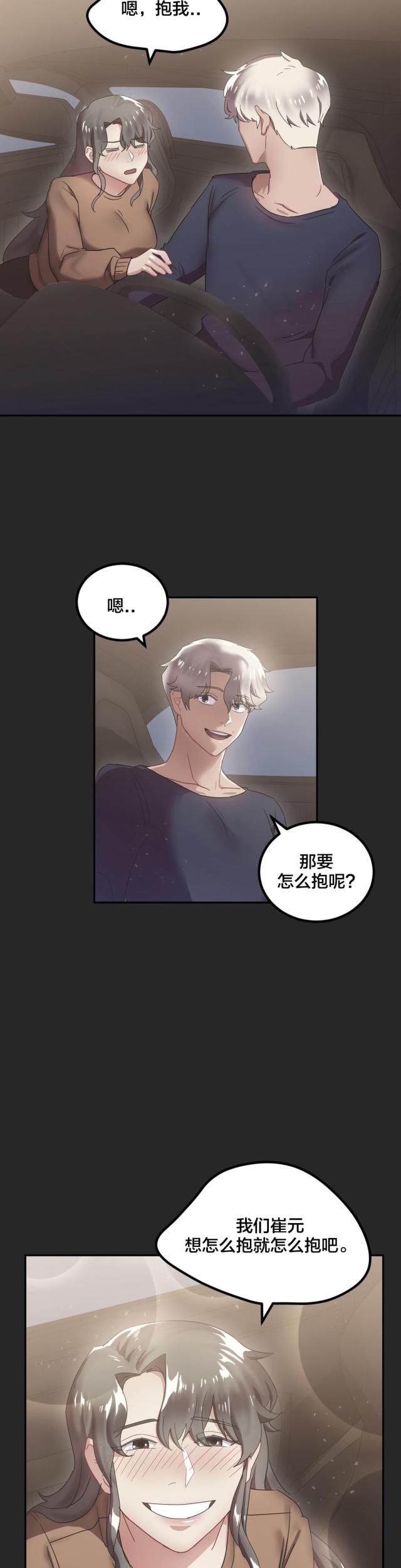 剩女图片大全唯美漫画,第12话4图
