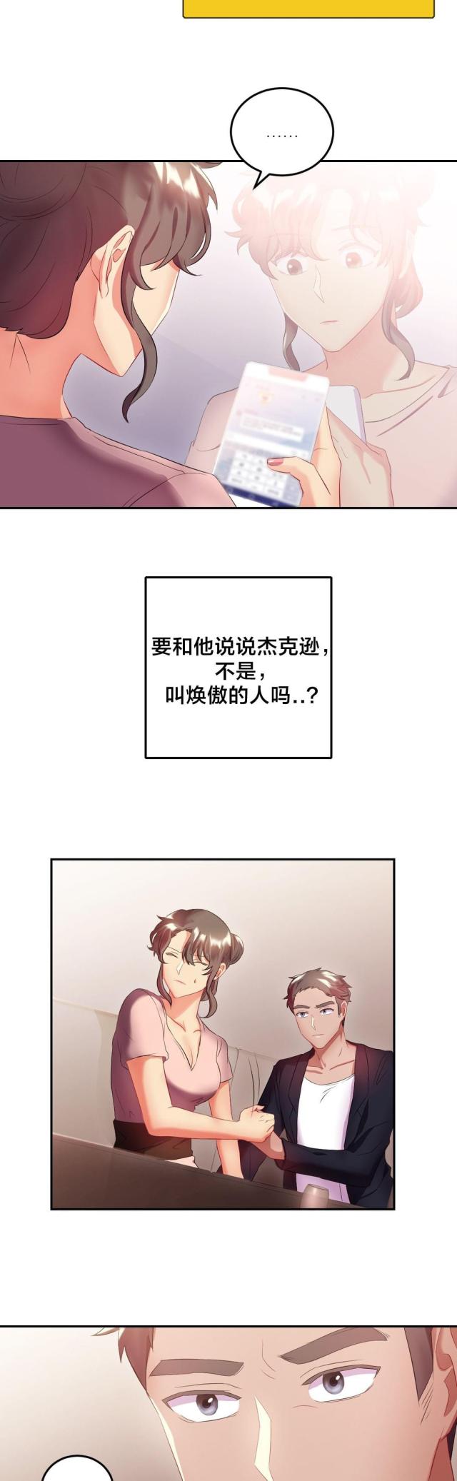 三十三岁剩女图片漫画,第25话5图