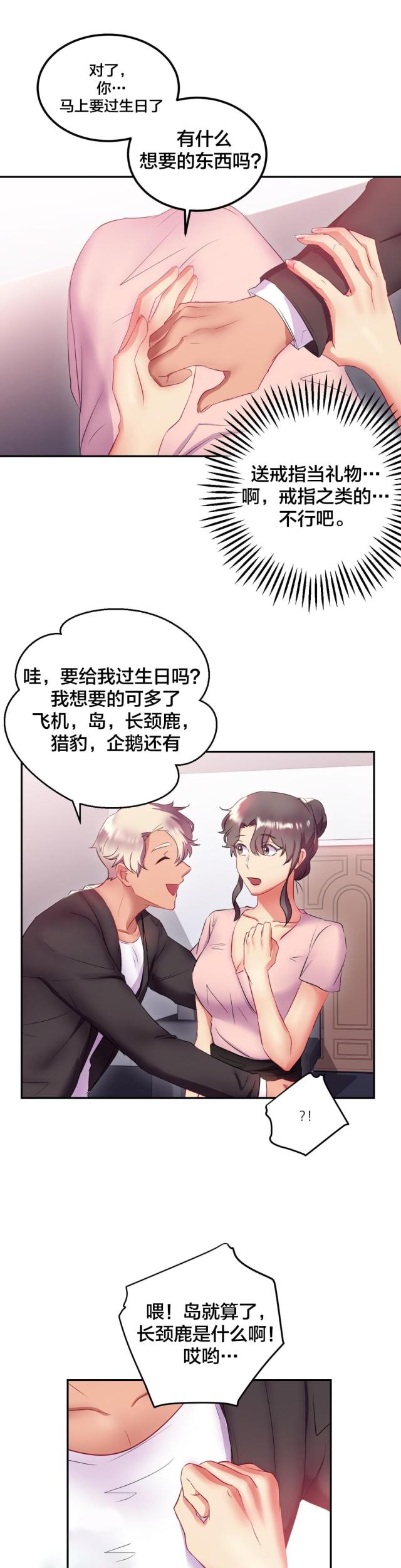 剩女相亲电视剧漫画,第23话5图