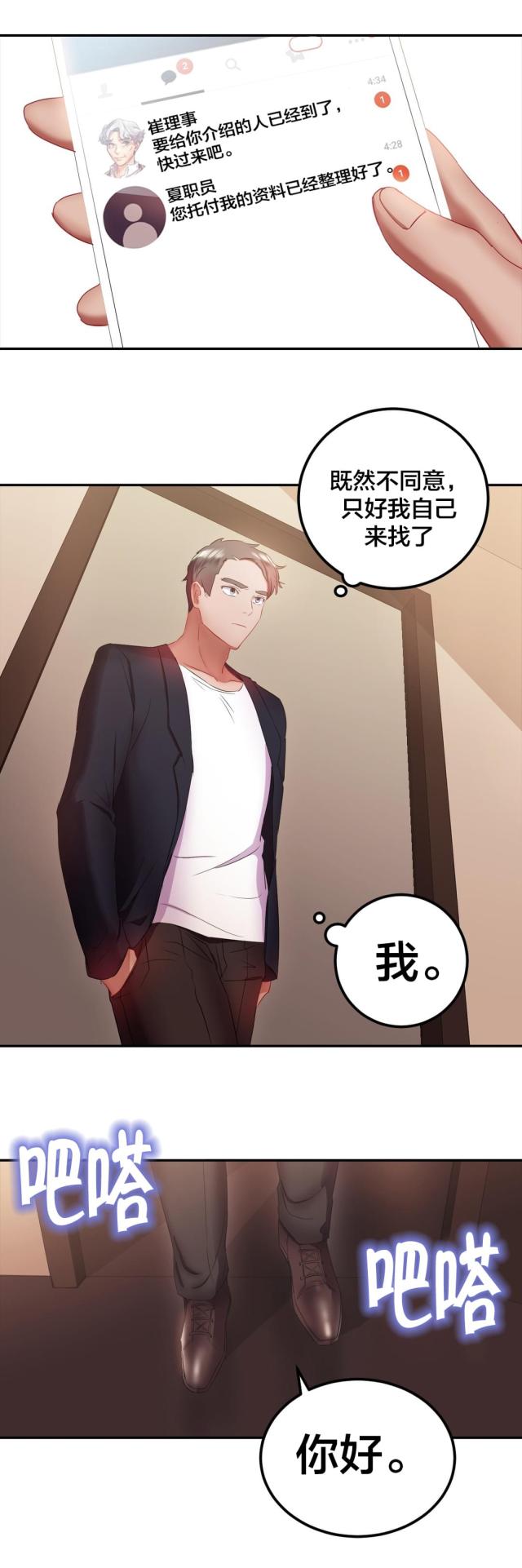 剩女最多的行业漫画,第24话4图