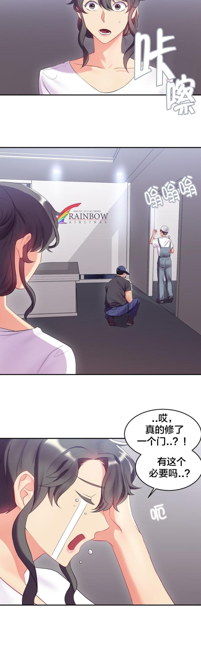 剩女为什么难找对象漫画,第18话2图