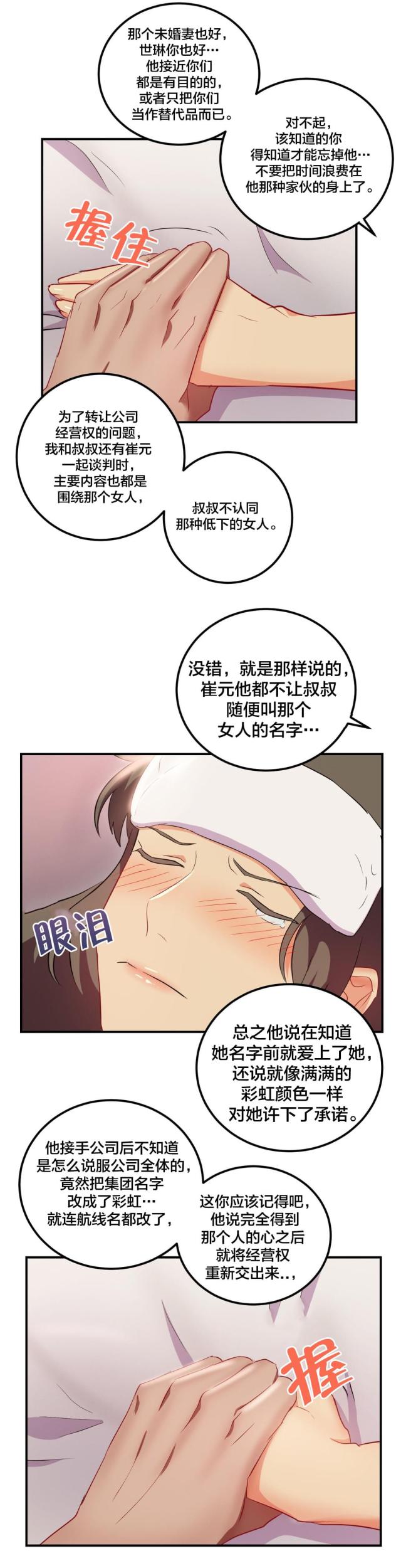 剩女三十三免费漫画下拉式漫画,第45话2图