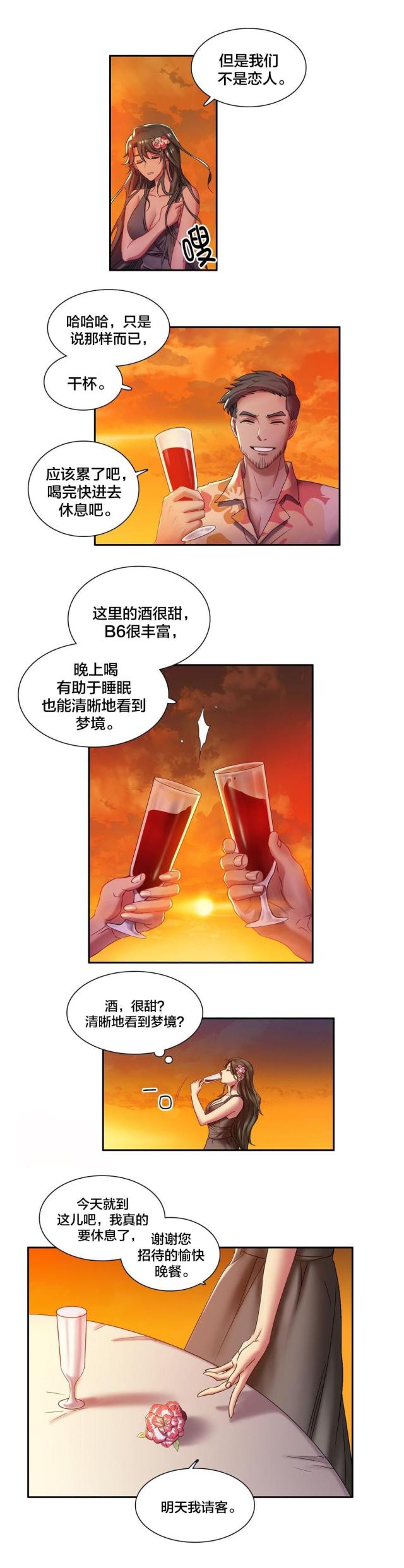 三十三岁的大龄剩女漫画,第6话3图