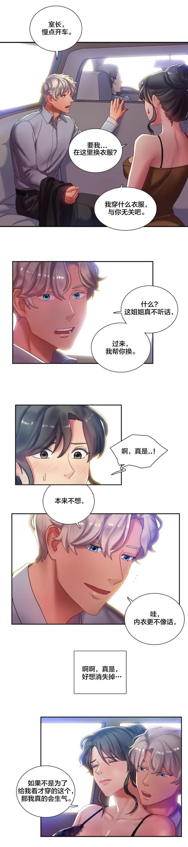 剩女最多的生肖漫画,第4话3图