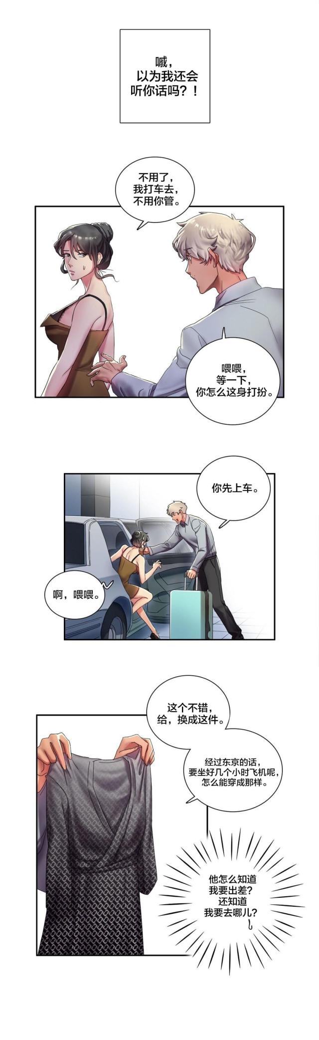 剩女最多的生肖漫画,第4话2图