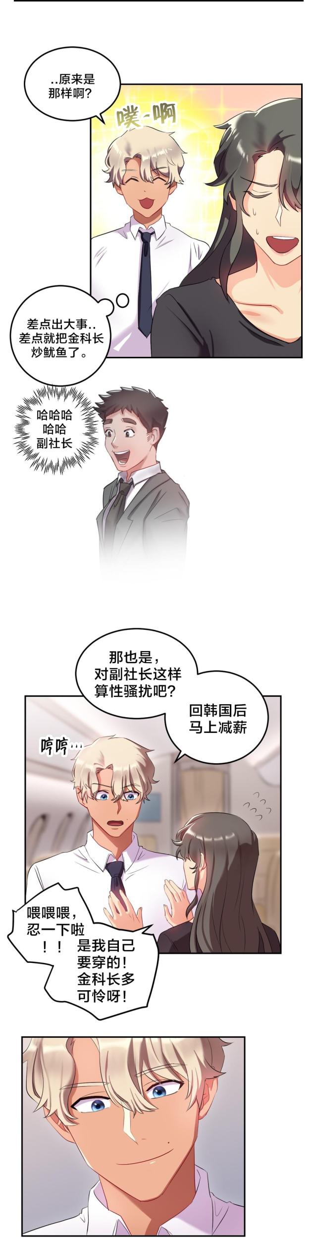 三十三岁剩女现状漫画,第17话4图