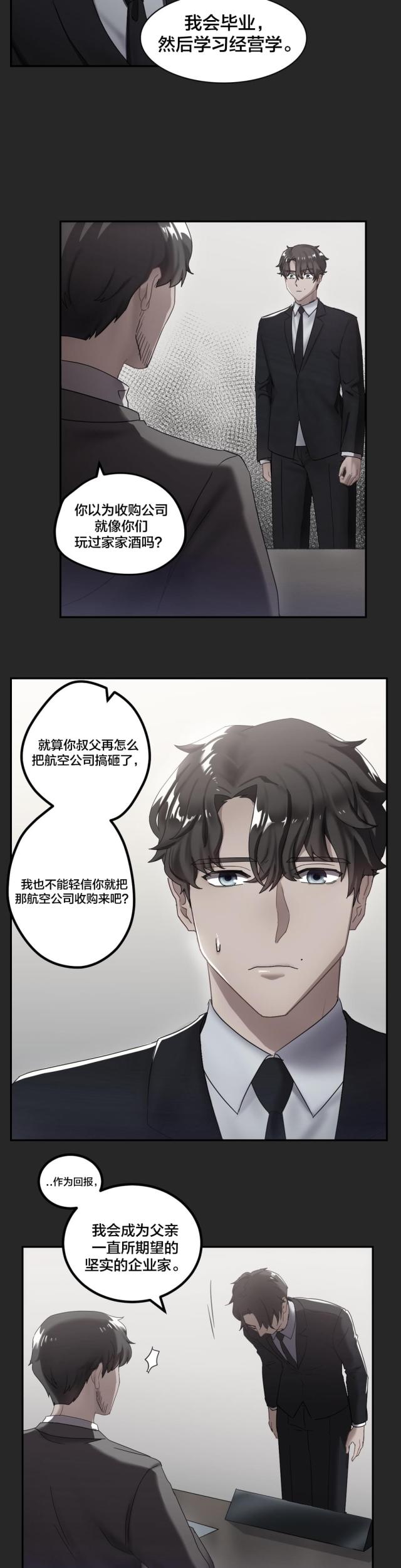 剩女最多的生肖漫画,第15话4图