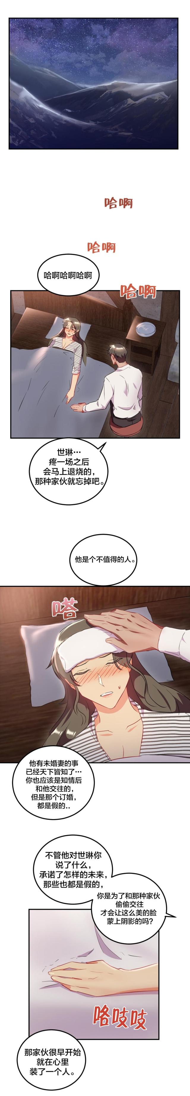 剩女三十三免费漫画下拉式漫画,第45话1图