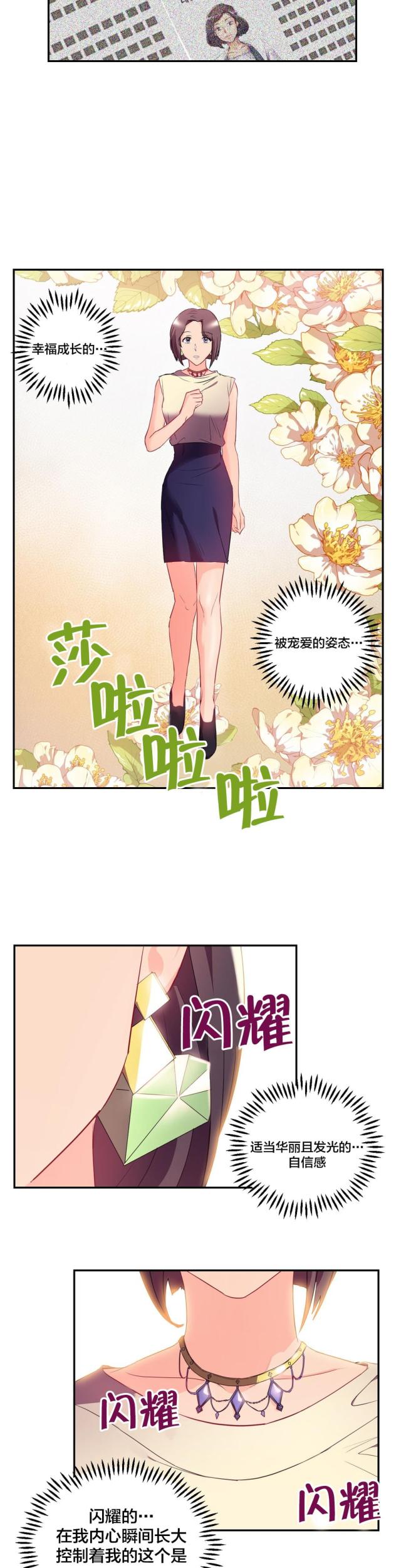 三十三岁大龄剩女结婚一年又离婚漫画,第37话3图