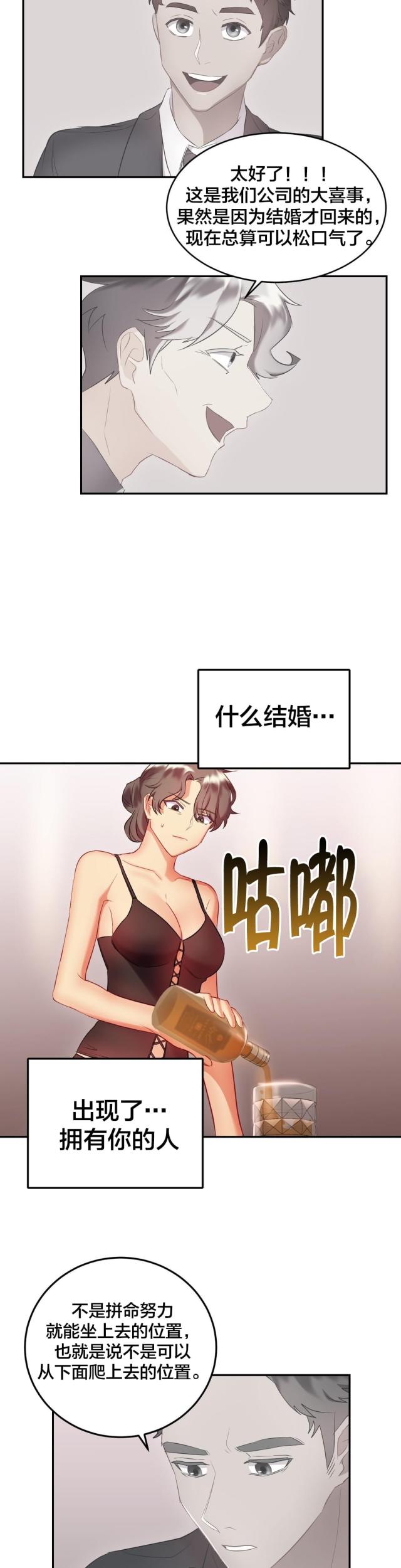 剩女图漫画,第29话2图