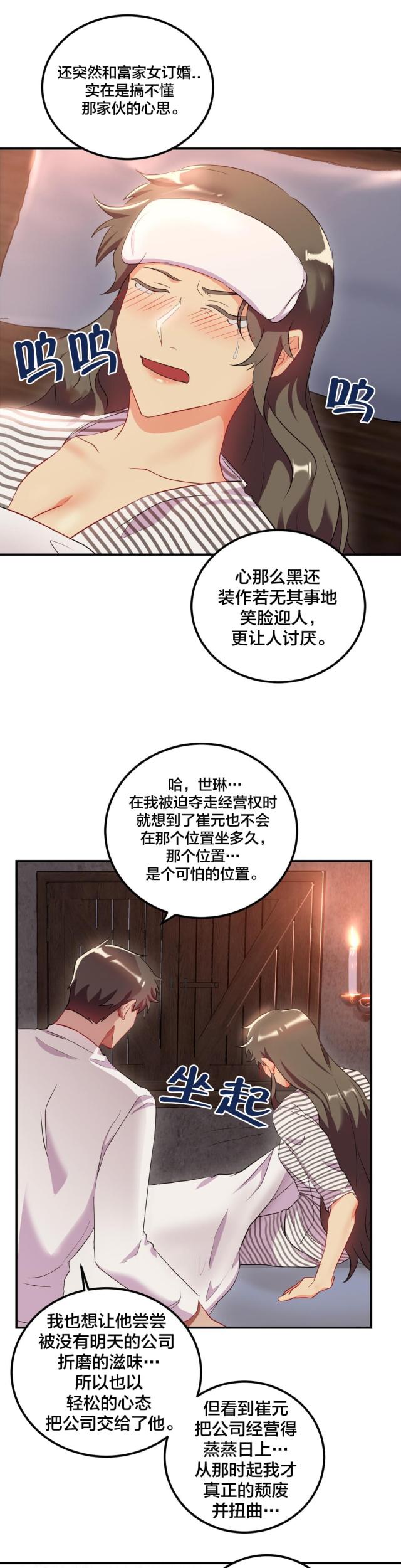 剩女三十三免费漫画下拉式漫画,第45话3图