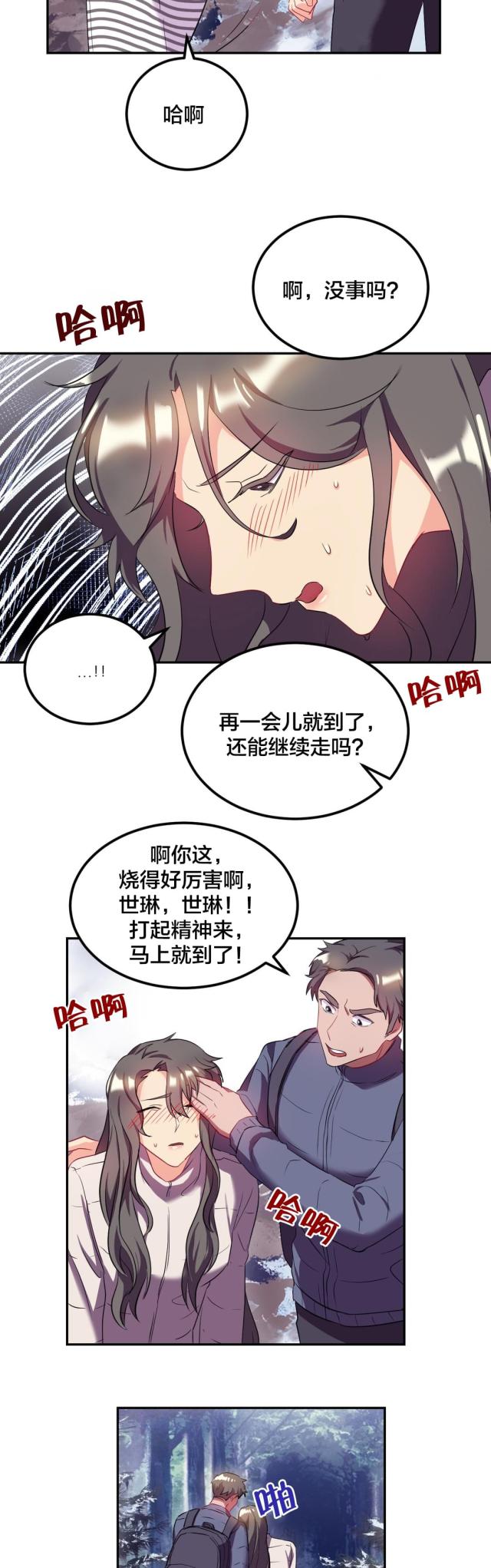 剩女觅爱记漫画,第41话4图