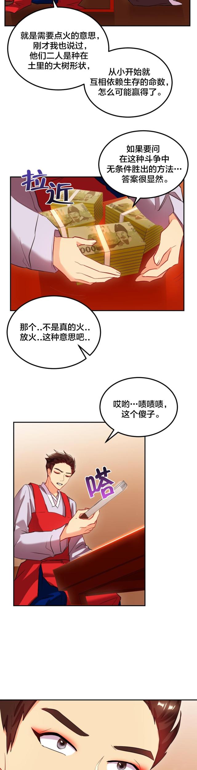 三十三岁剩女现状漫画,第43话2图