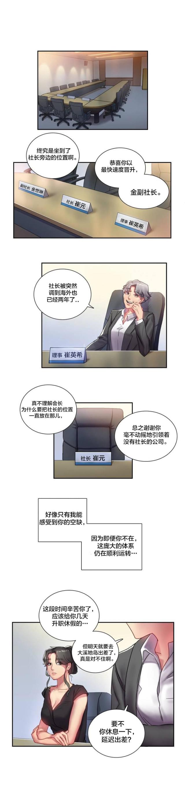 剩女图片大全唯美漫画,第1话4图