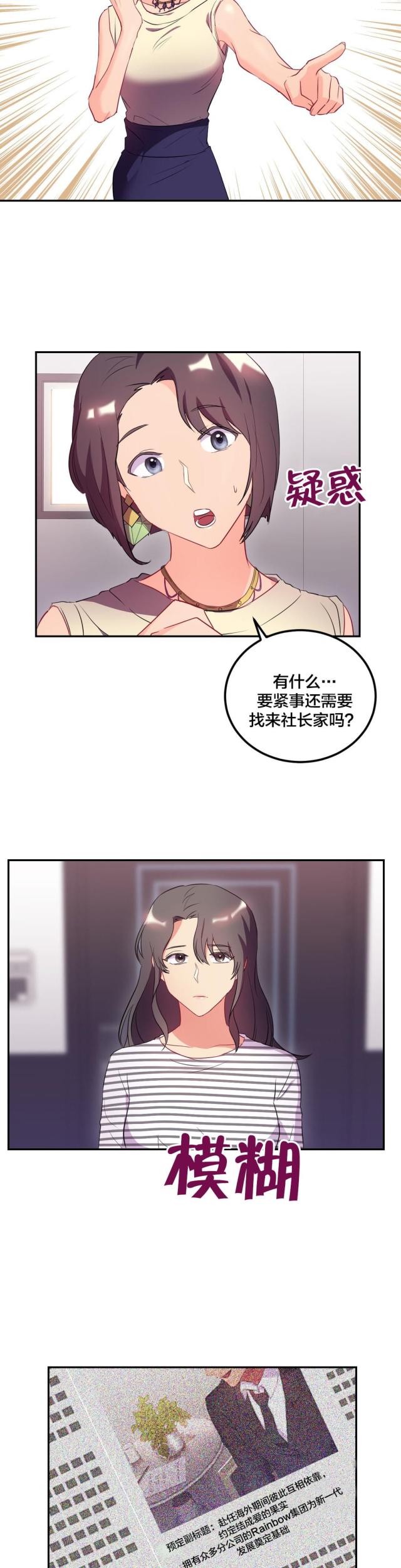 三十三岁大龄剩女结婚一年又离婚漫画,第37话2图