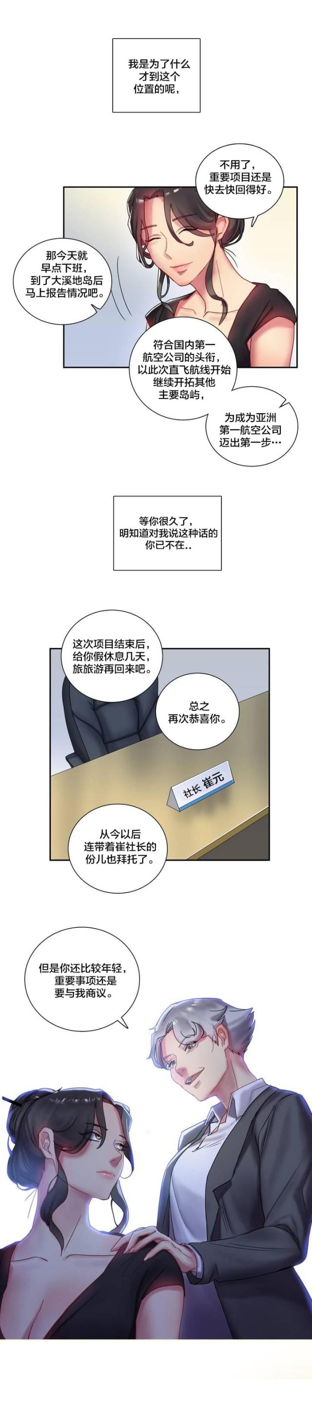 剩女图片大全唯美漫画,第1话5图
